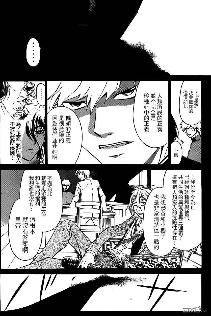 第221回 恶之希望②~同志……