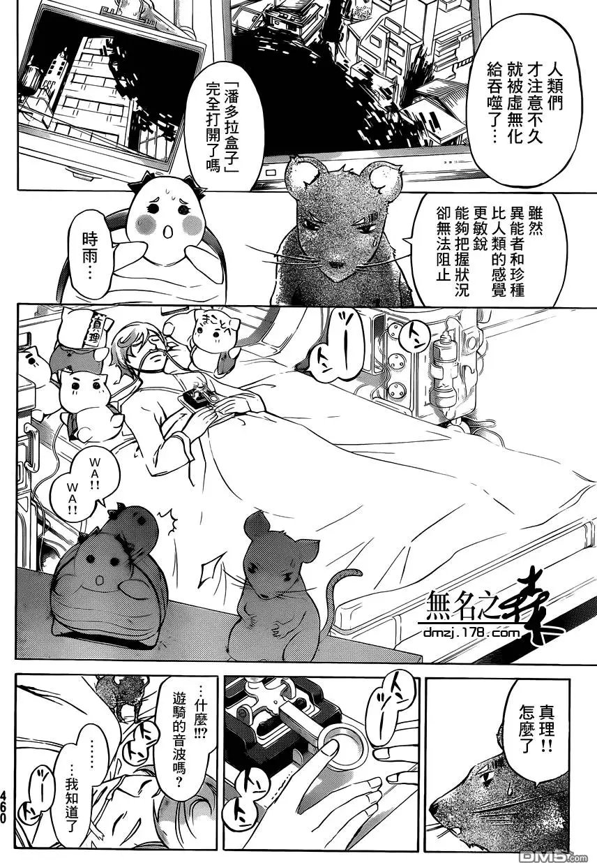 第221回 恶之希望②~同志……
