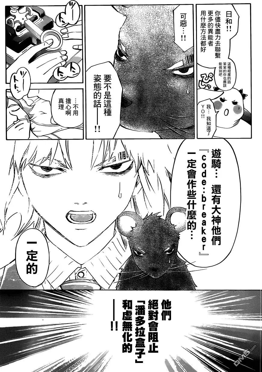 第221回 恶之希望②~同志……