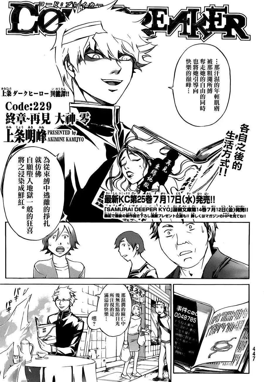 第229回