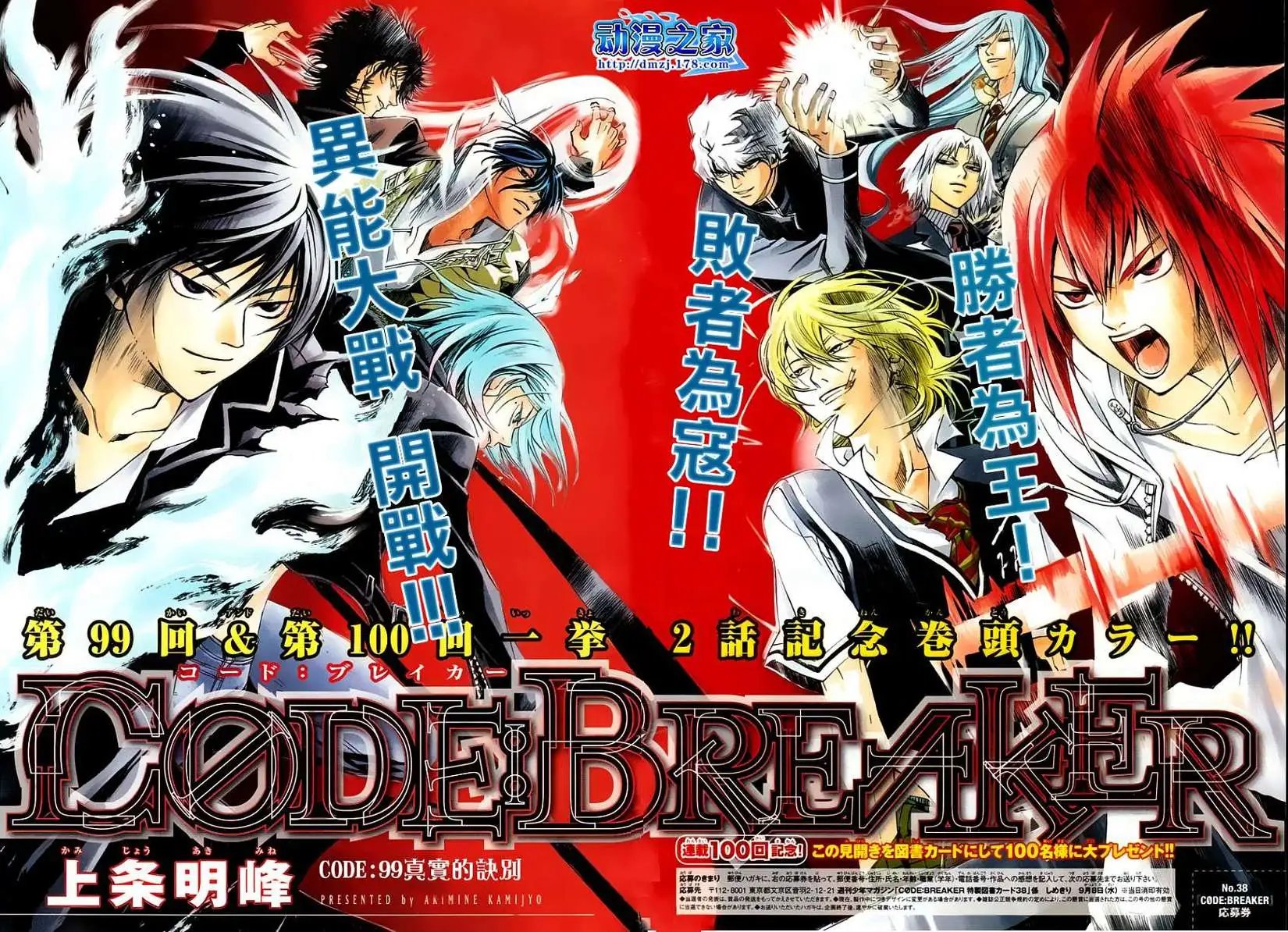 第099回-第100回