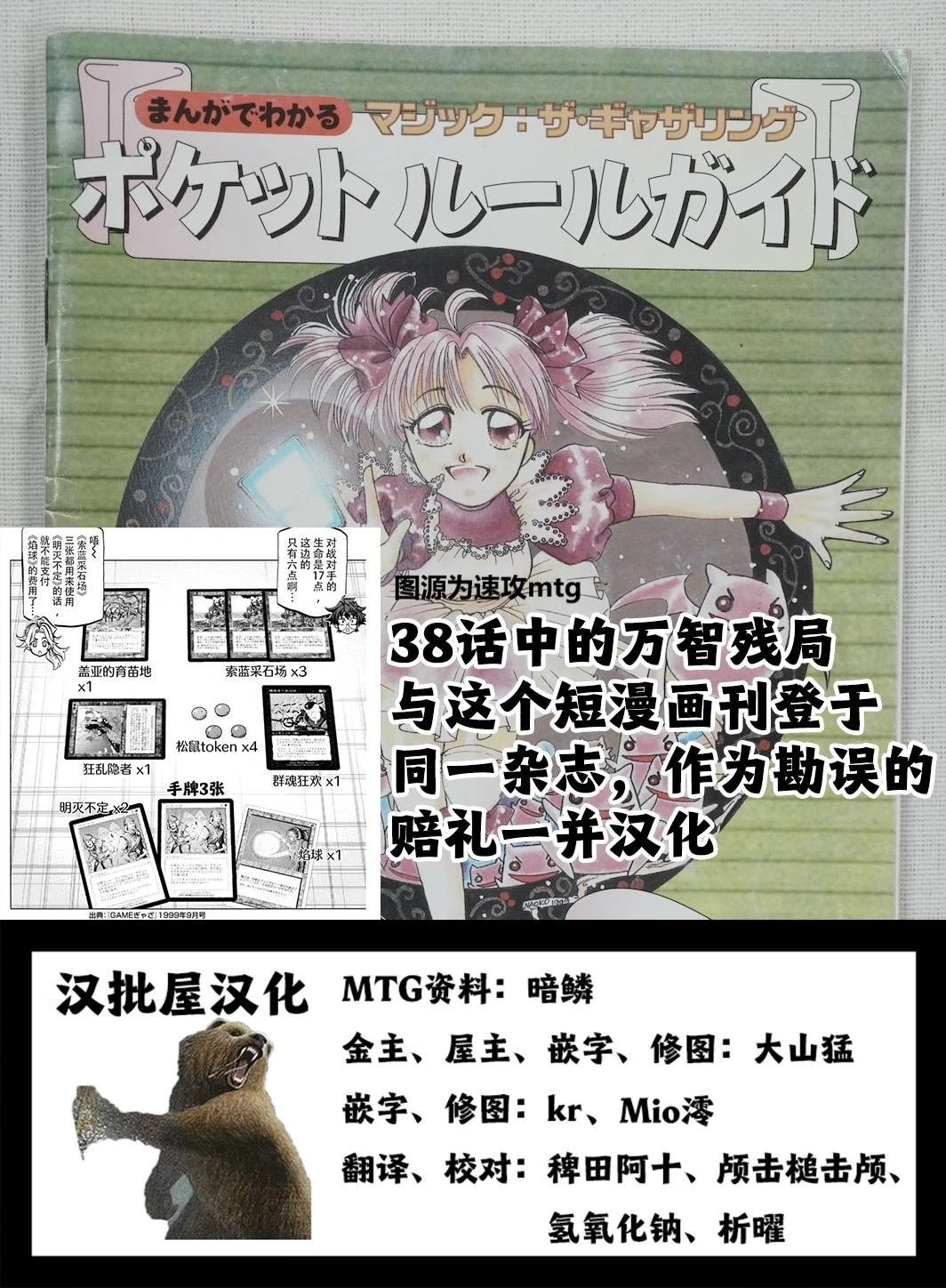 勘误公告+万智小漫画