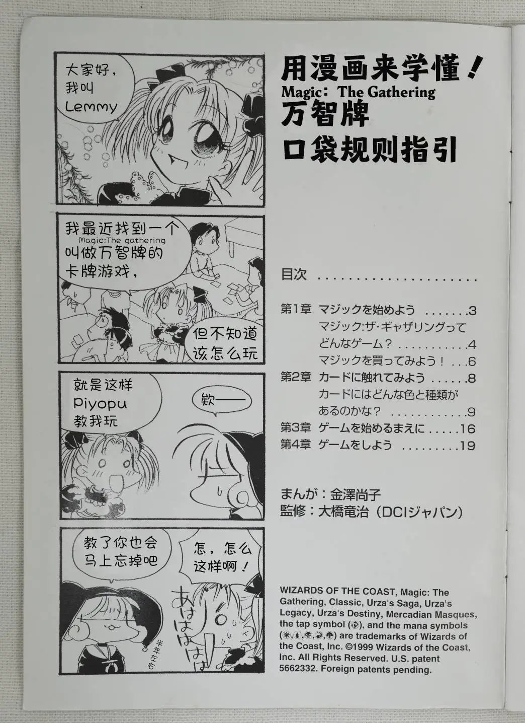 勘误公告+万智小漫画