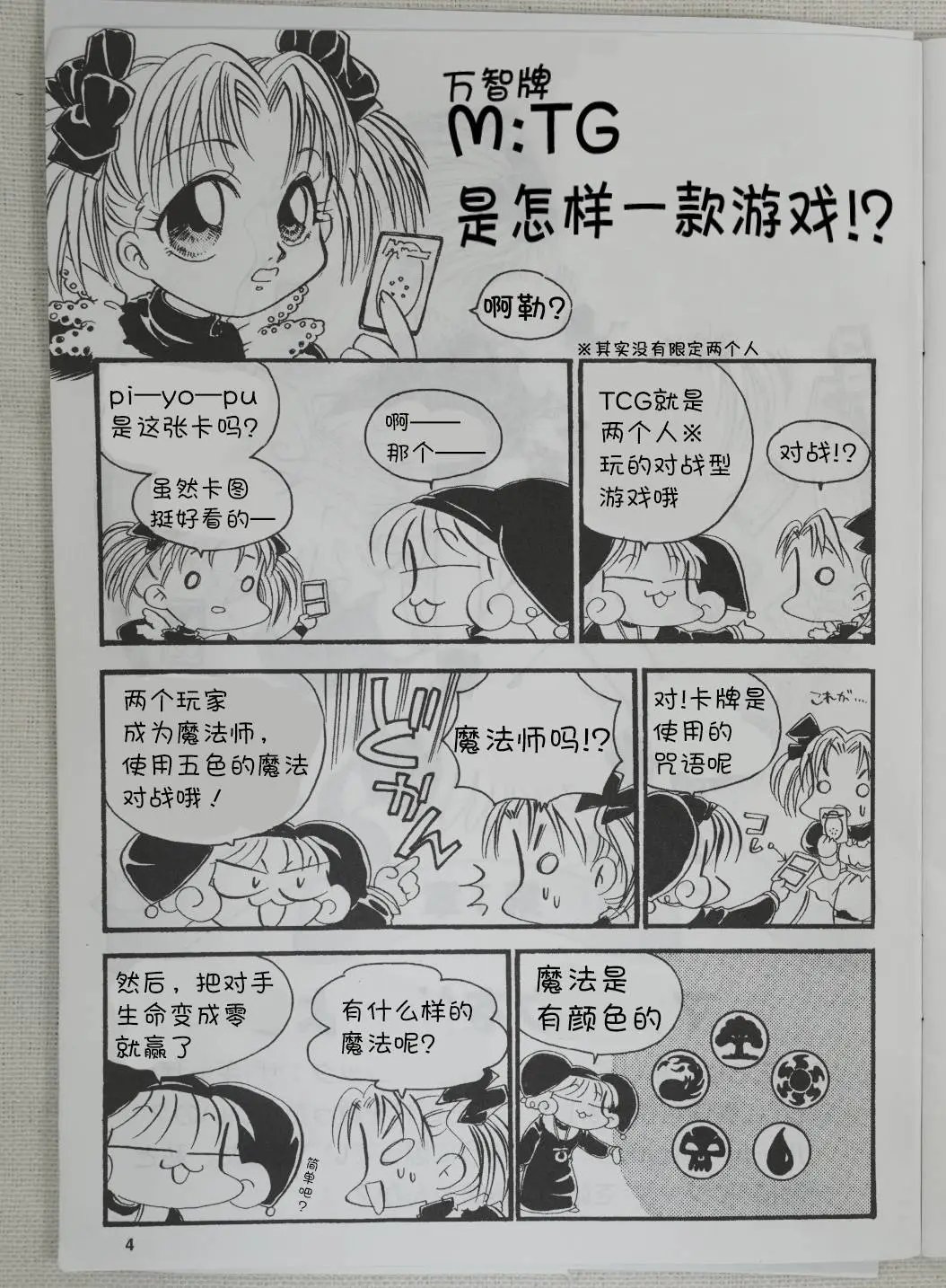 勘误公告+万智小漫画