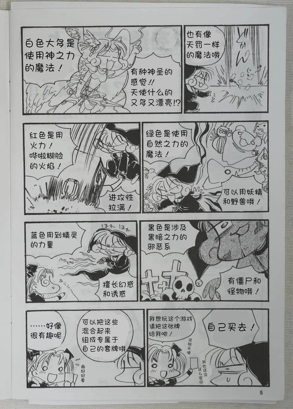勘误公告+万智小漫画
