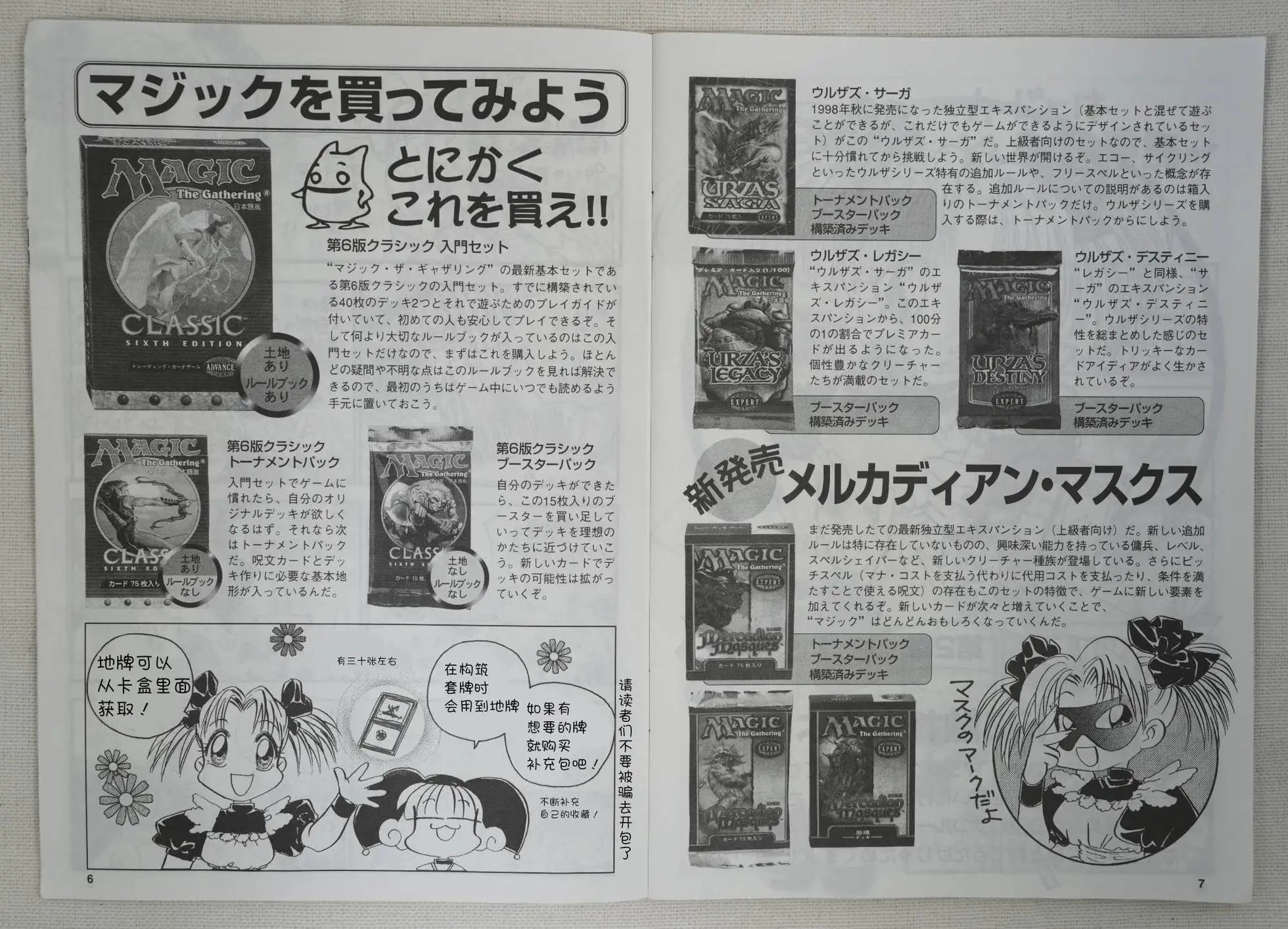 勘误公告+万智小漫画