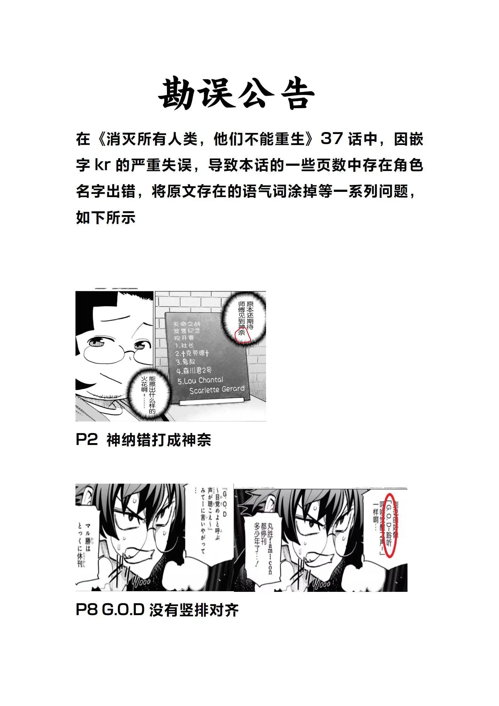 勘误公告+万智小漫画
