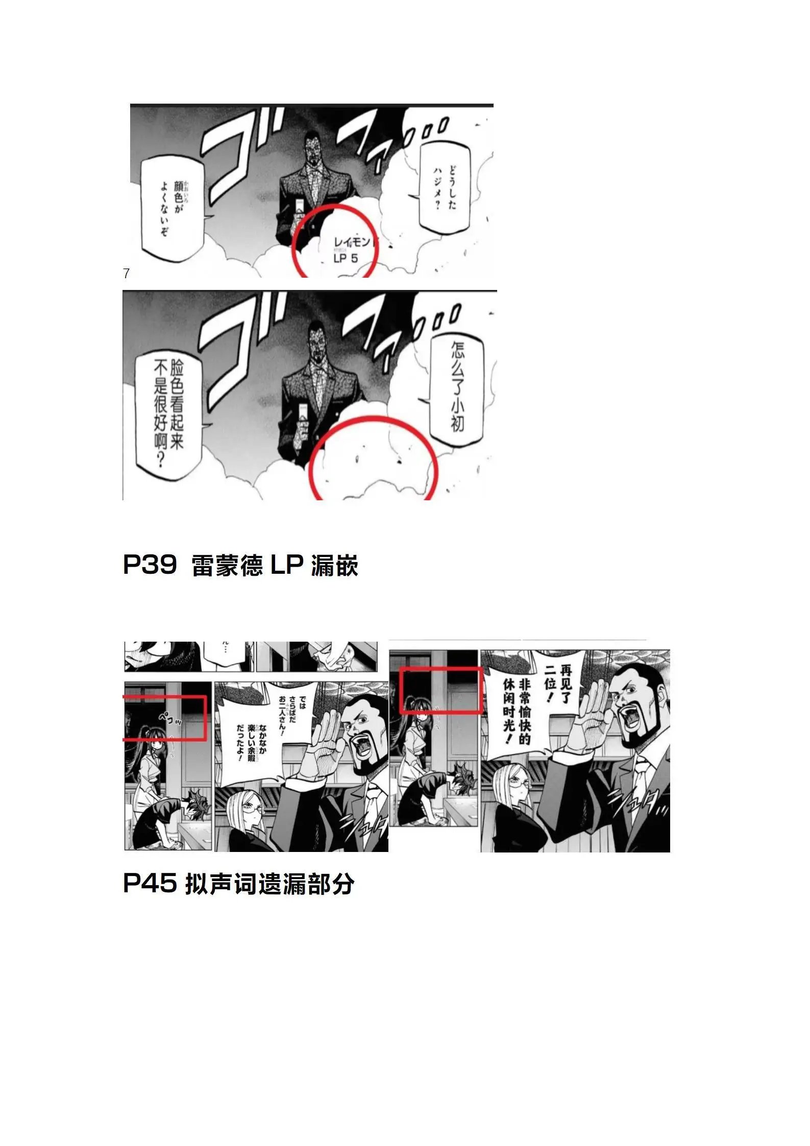 勘误公告+万智小漫画