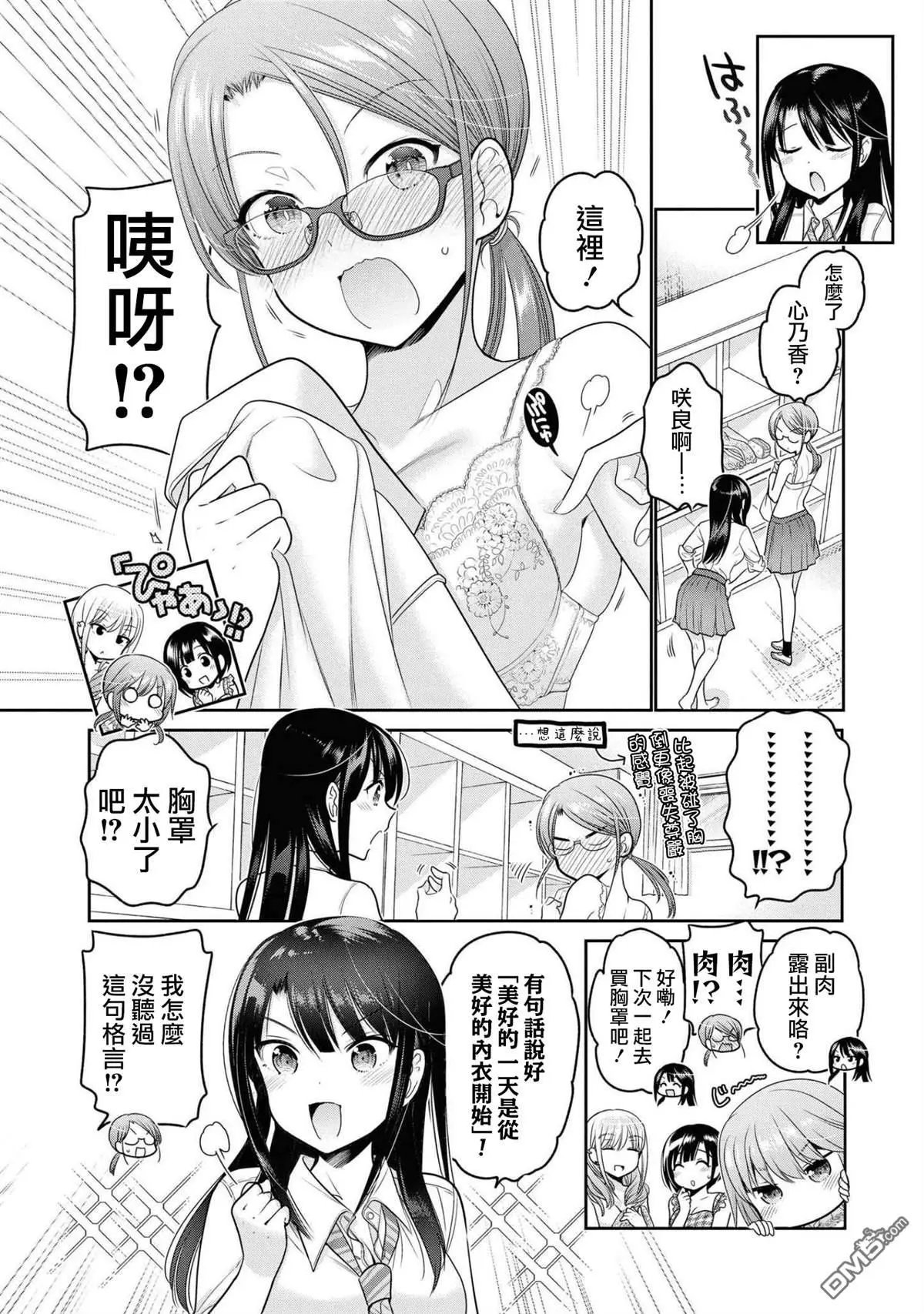 第14话 心灵洗濯！