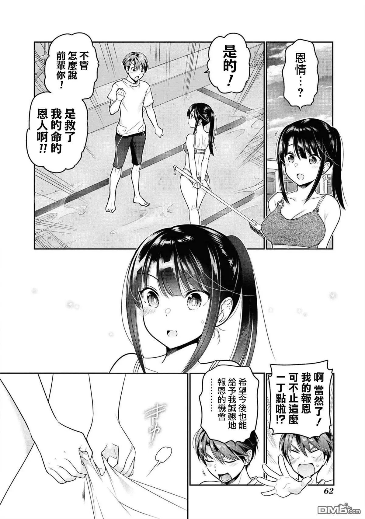 第14话 心灵洗濯！