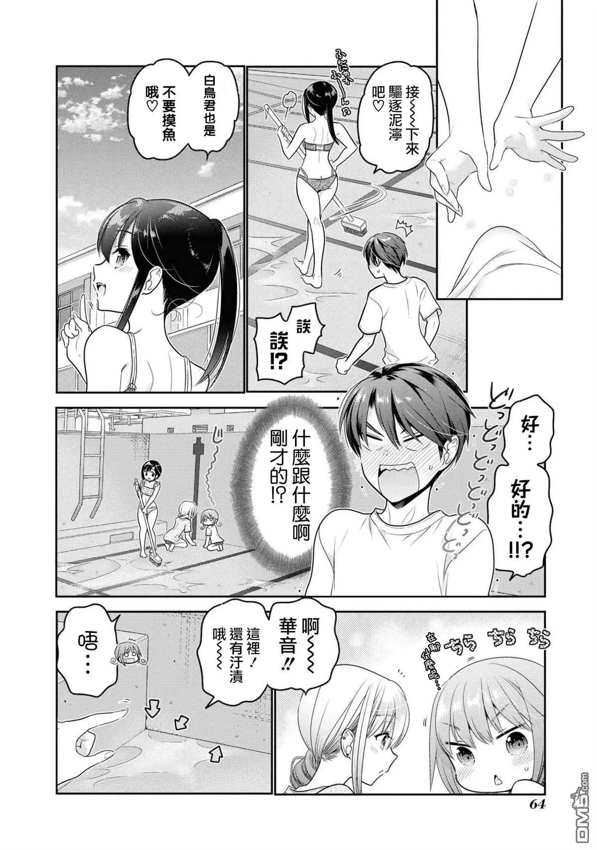 第14话 心灵洗濯！