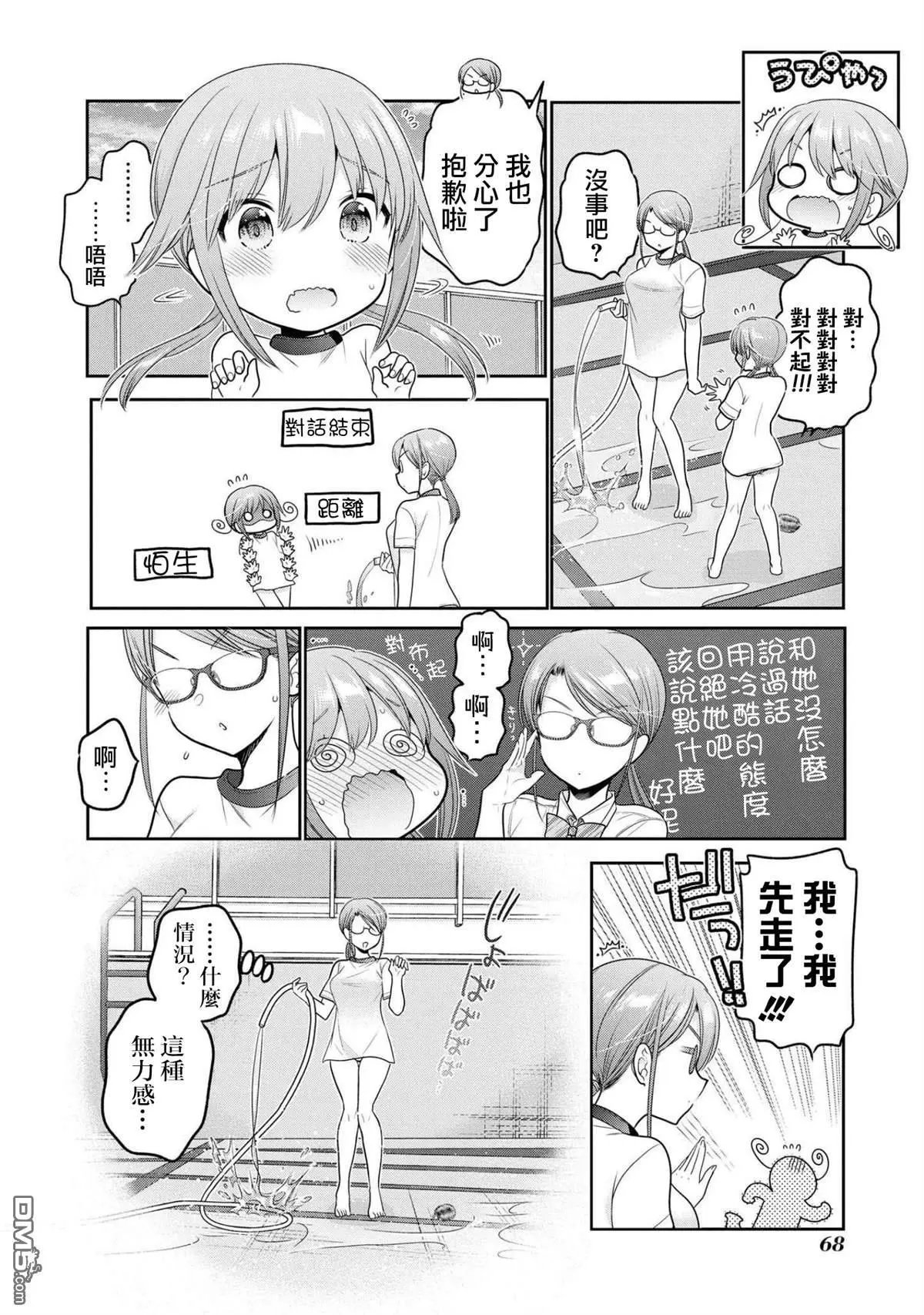 第14话 心灵洗濯！