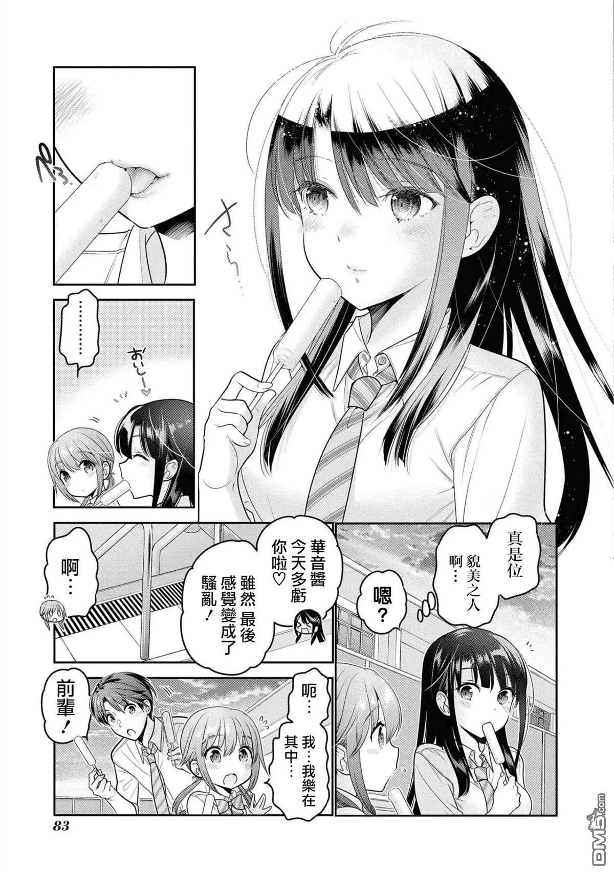 第14话 心灵洗濯！
