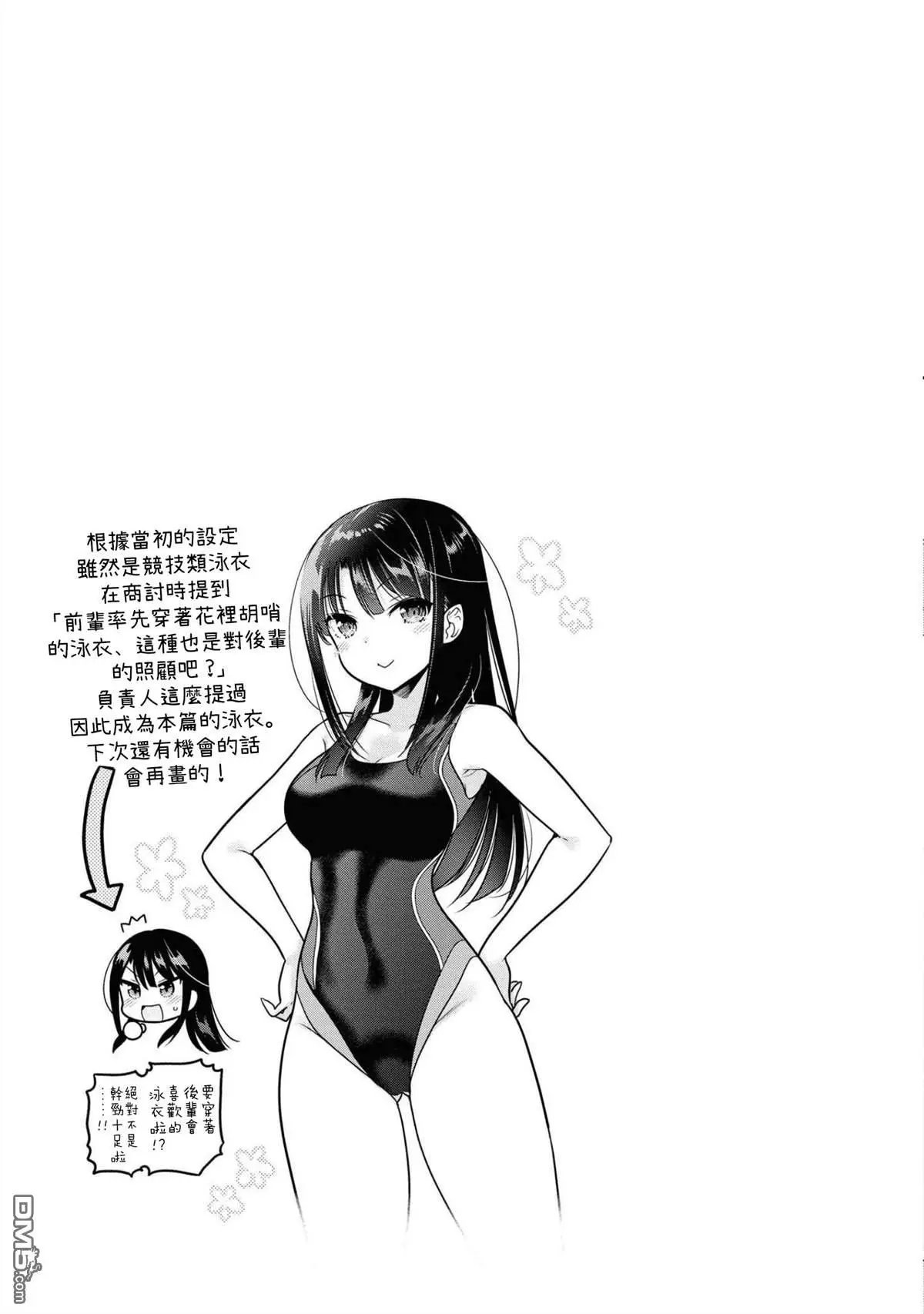 第14话 心灵洗濯！