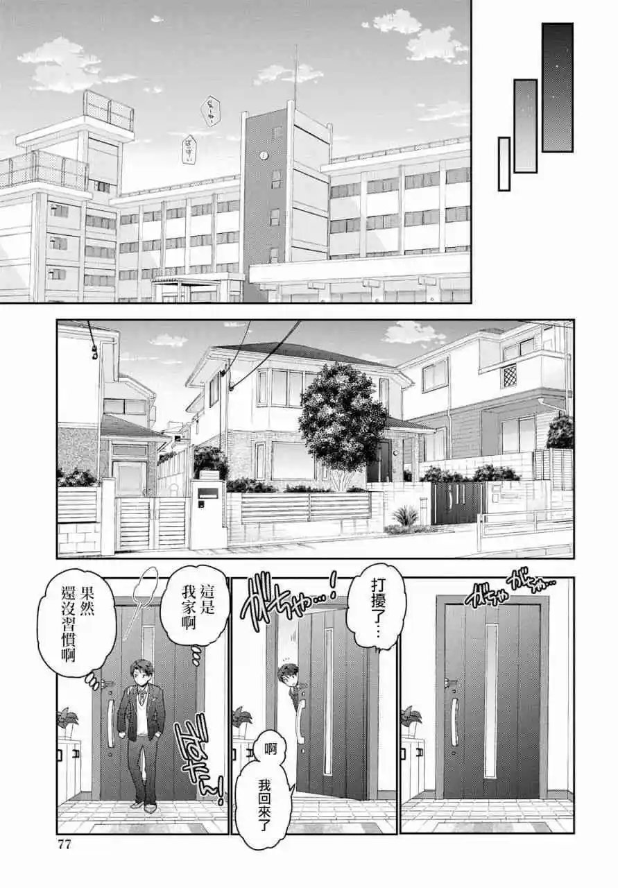 第2话 上下关系下克上