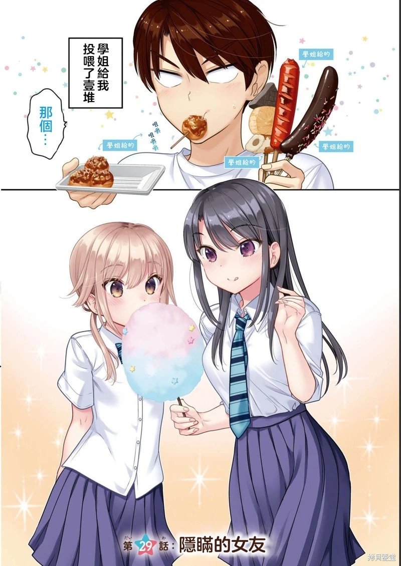 第29话