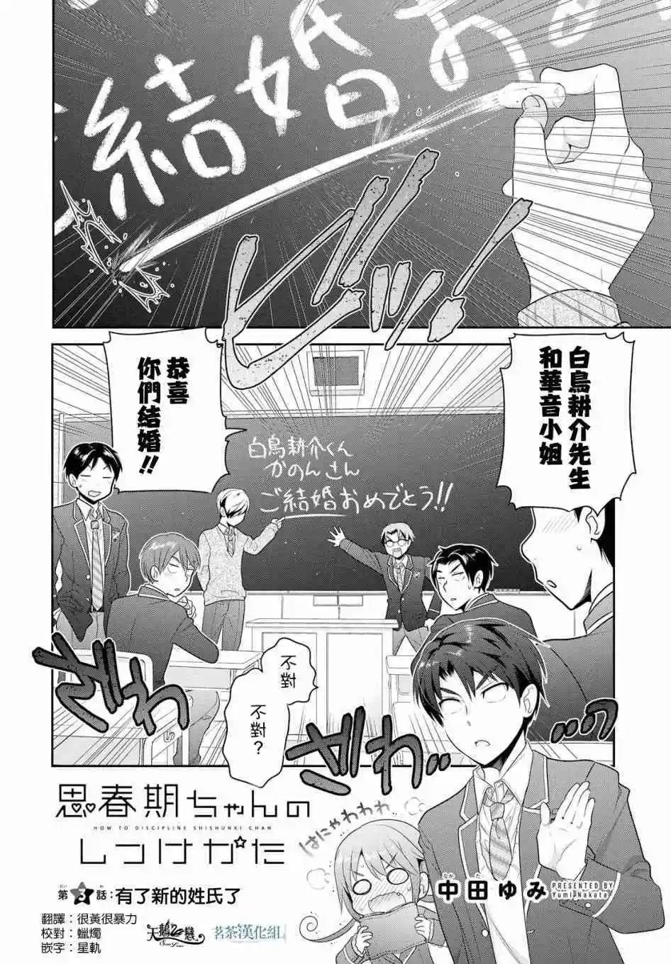 第3话 有了新的姓氏了