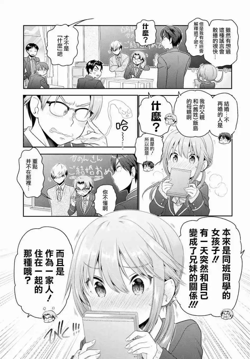 第3话 有了新的姓氏了