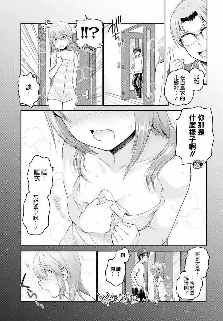 第3话 有了新的姓氏了