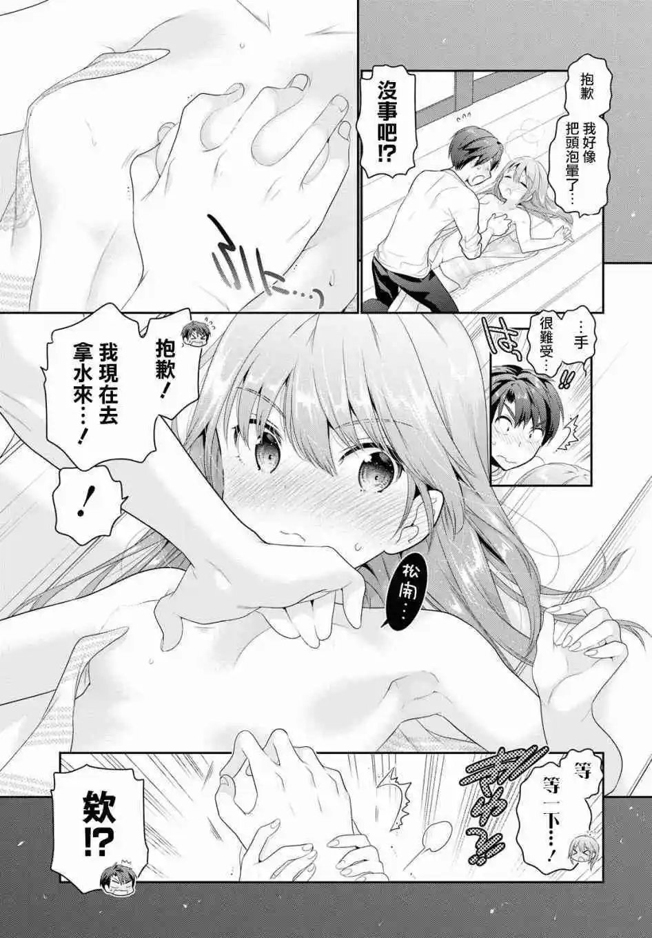 第3话 有了新的姓氏了