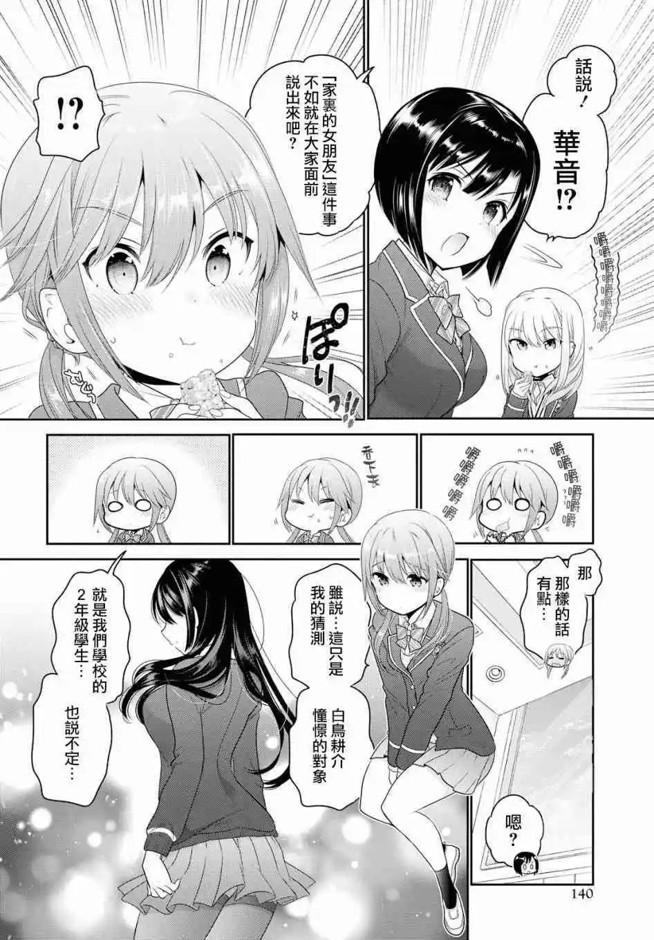 第3话 有了新的姓氏了