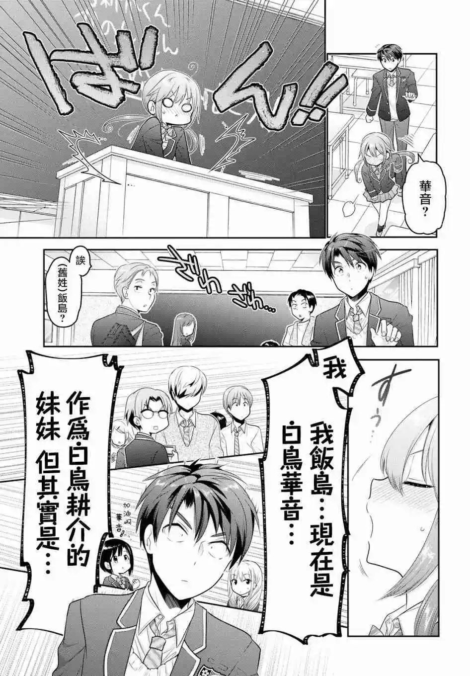 第3话 有了新的姓氏了