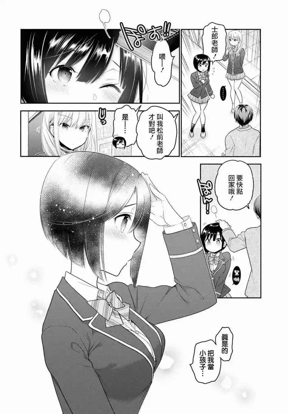 第3话 有了新的姓氏了