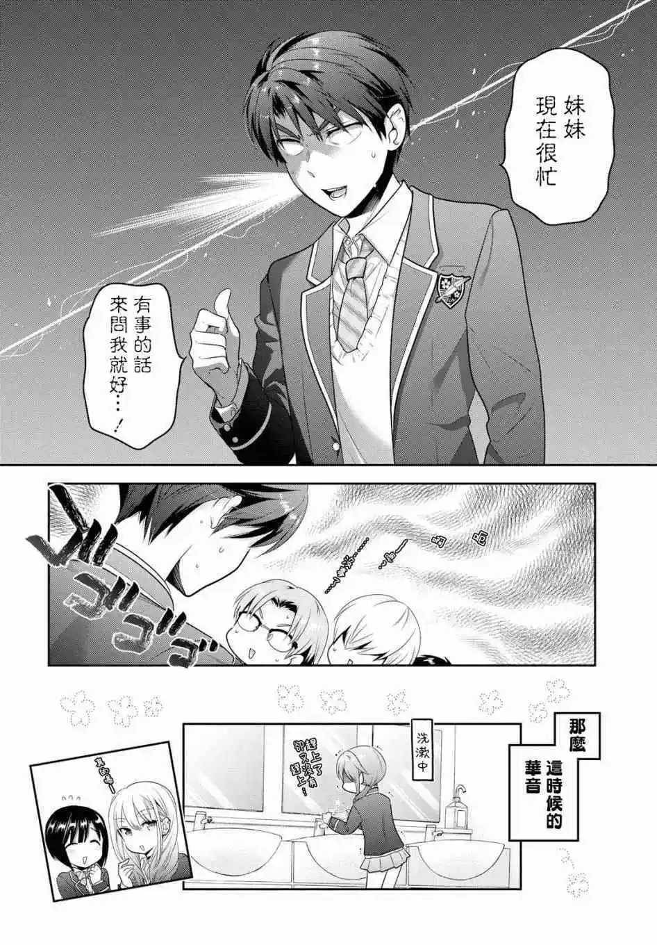 第3话 有了新的姓氏了