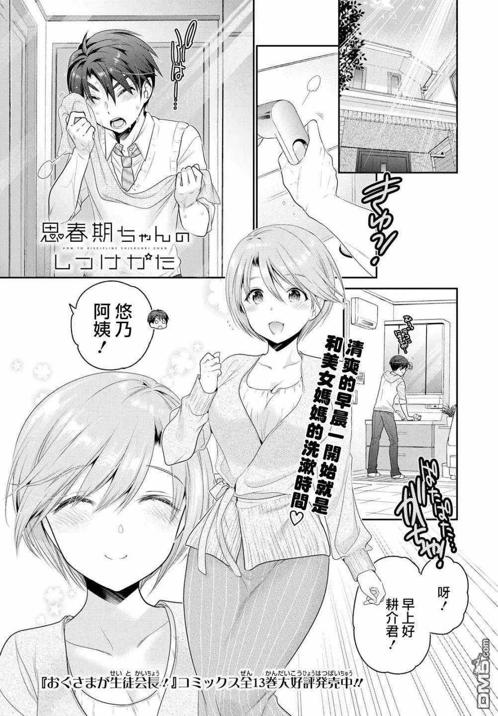 第4话 同居生活的忐忑