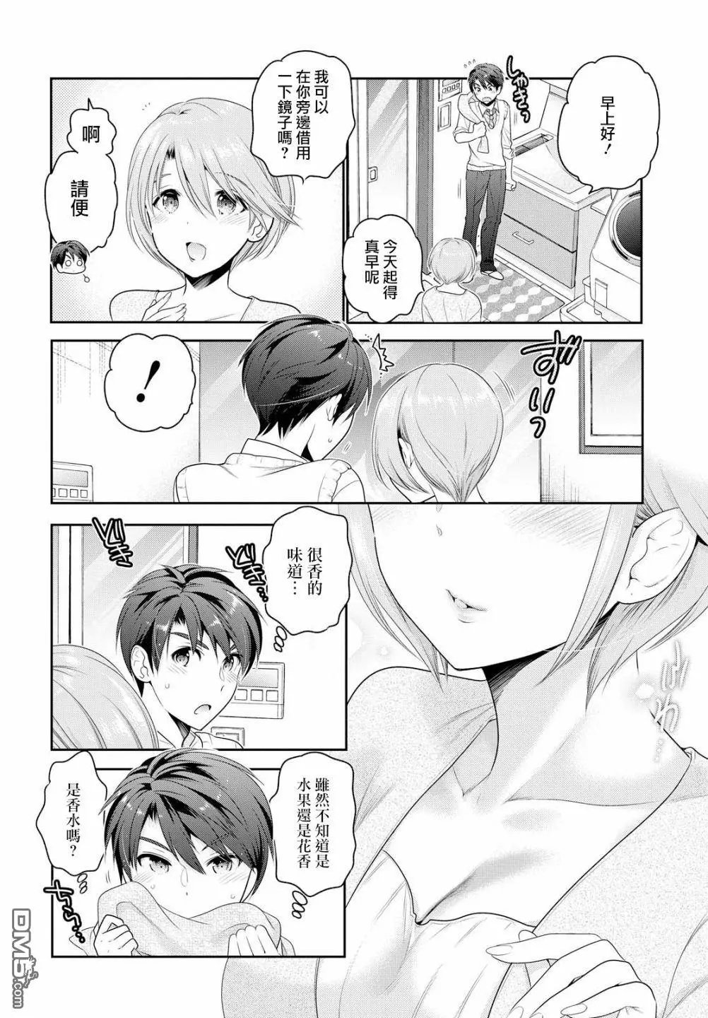 第4话 同居生活的忐忑