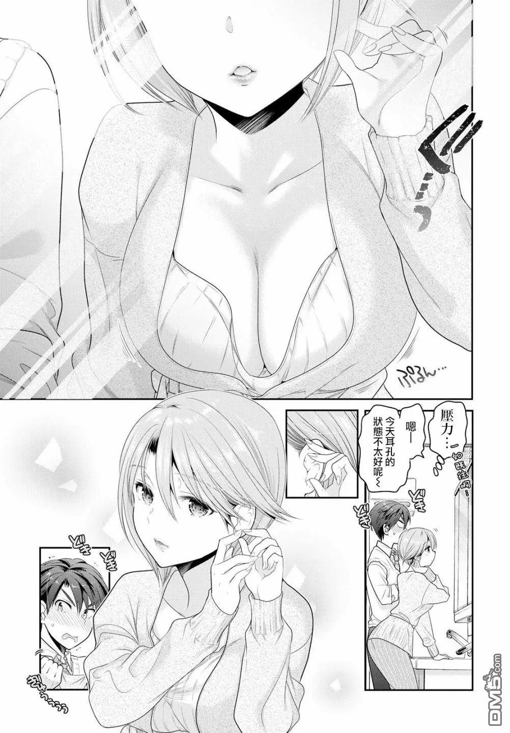 第4话 同居生活的忐忑