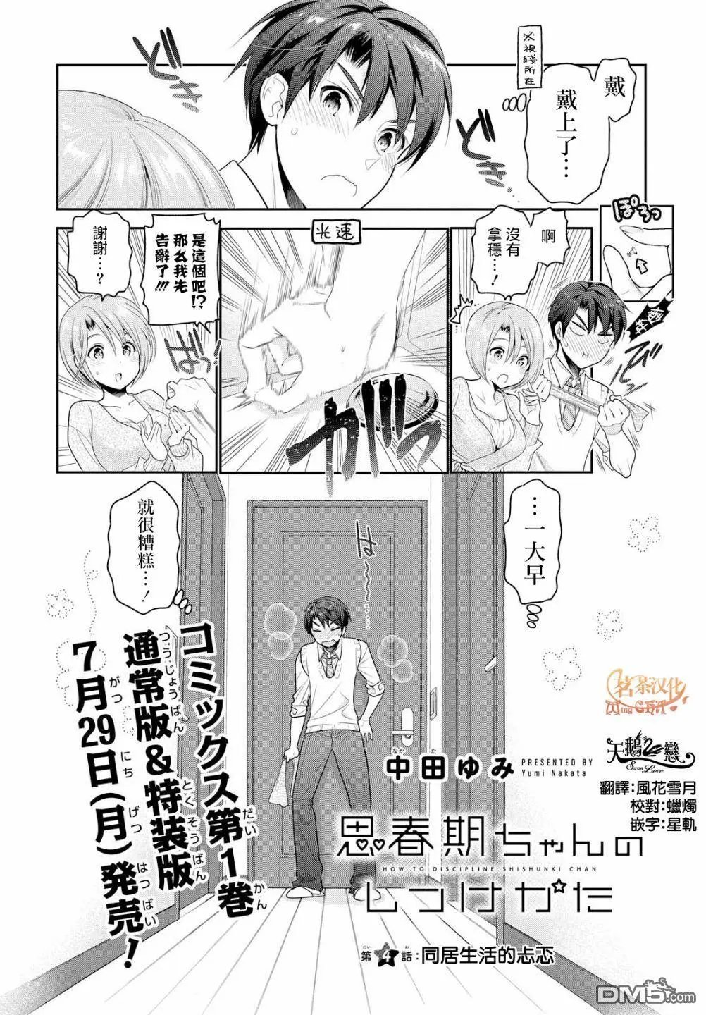 第4话 同居生活的忐忑