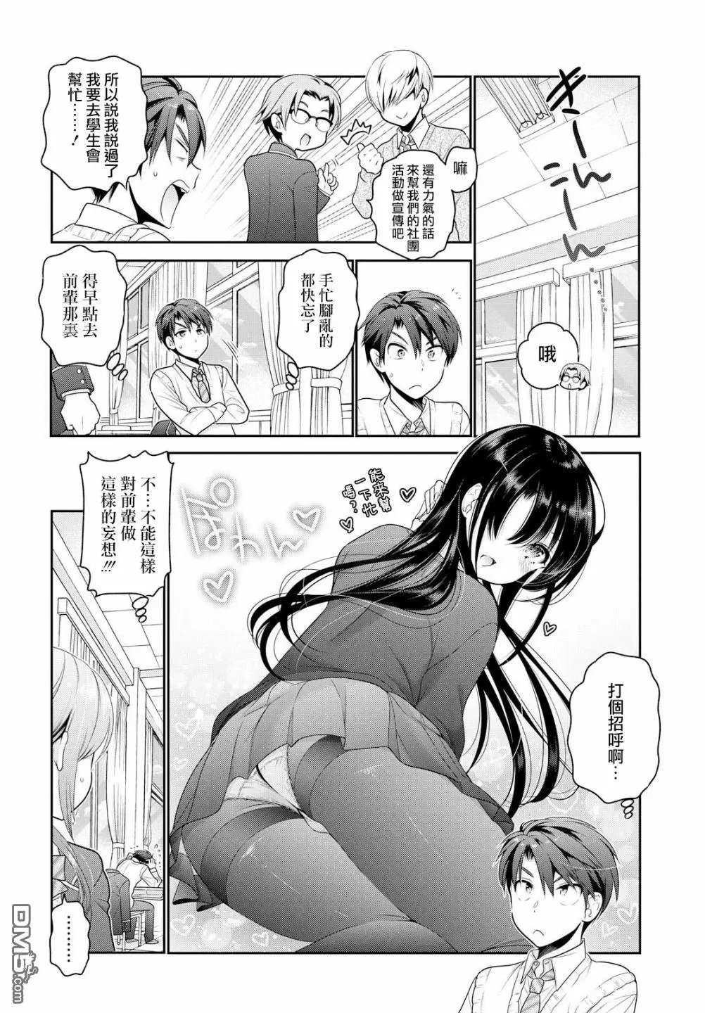 第4话 同居生活的忐忑