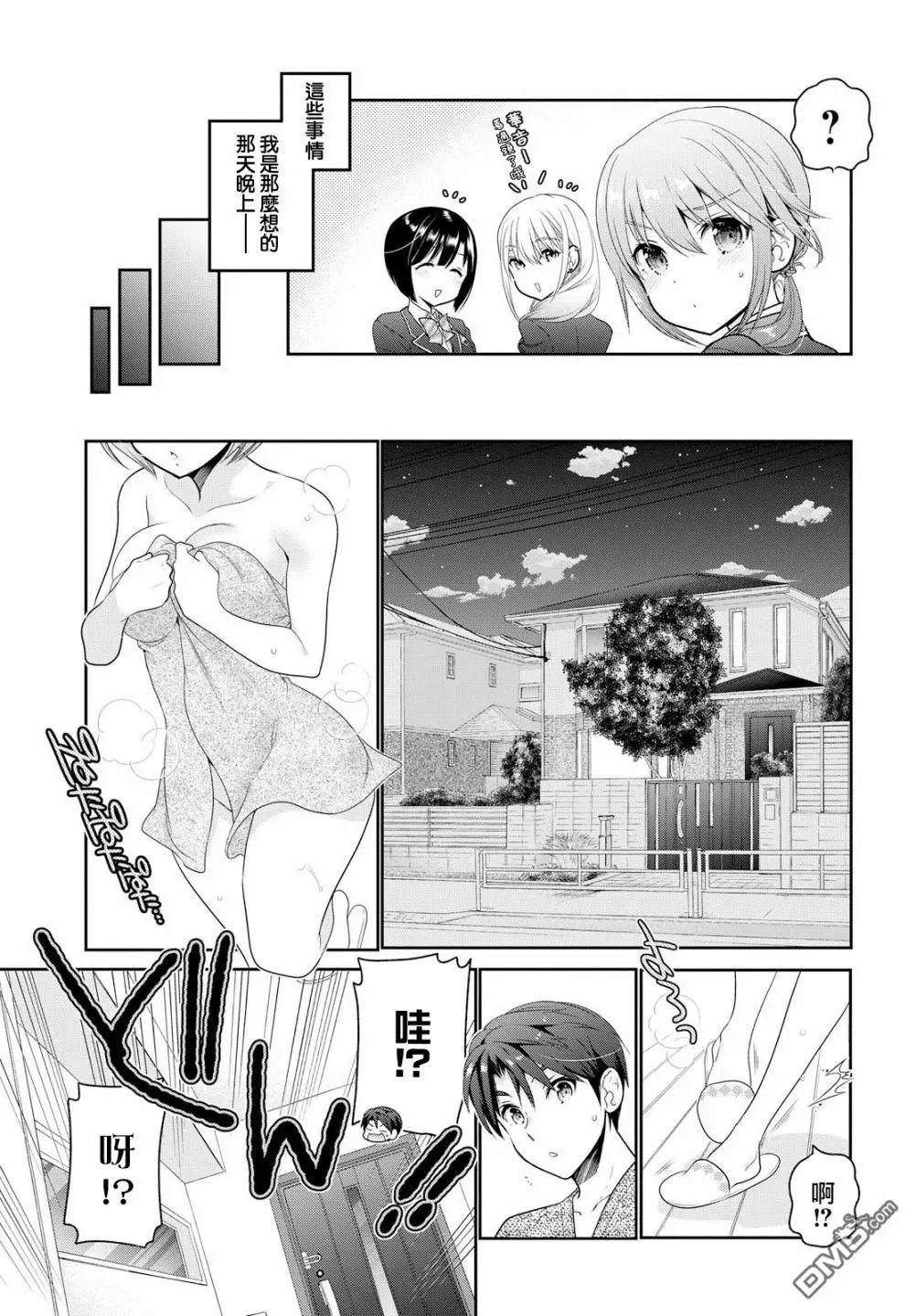 第4话 同居生活的忐忑