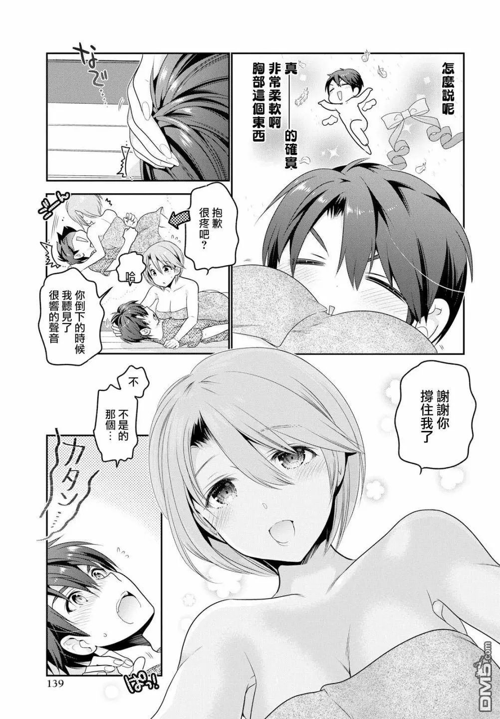 第4话 同居生活的忐忑