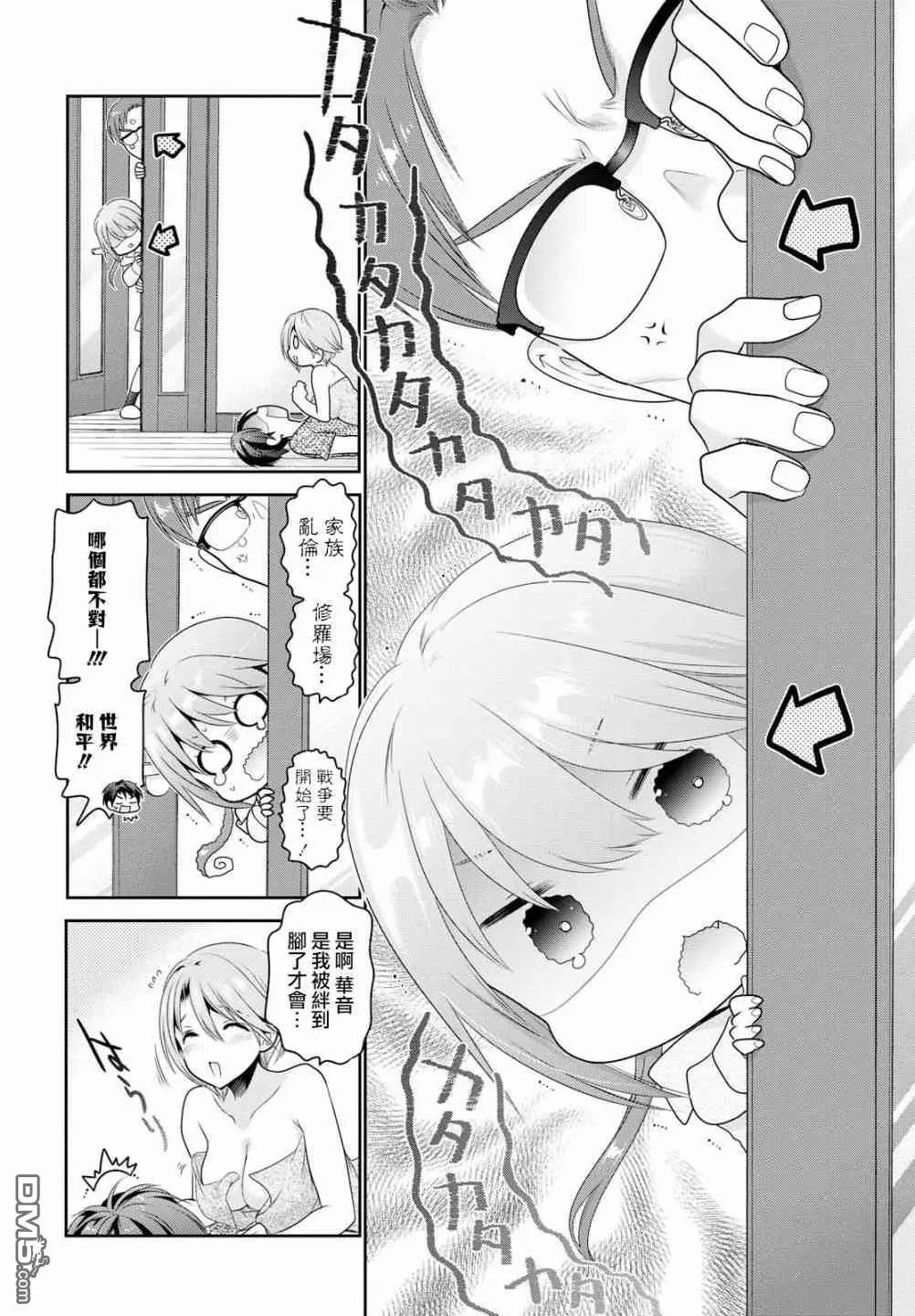 第4话 同居生活的忐忑