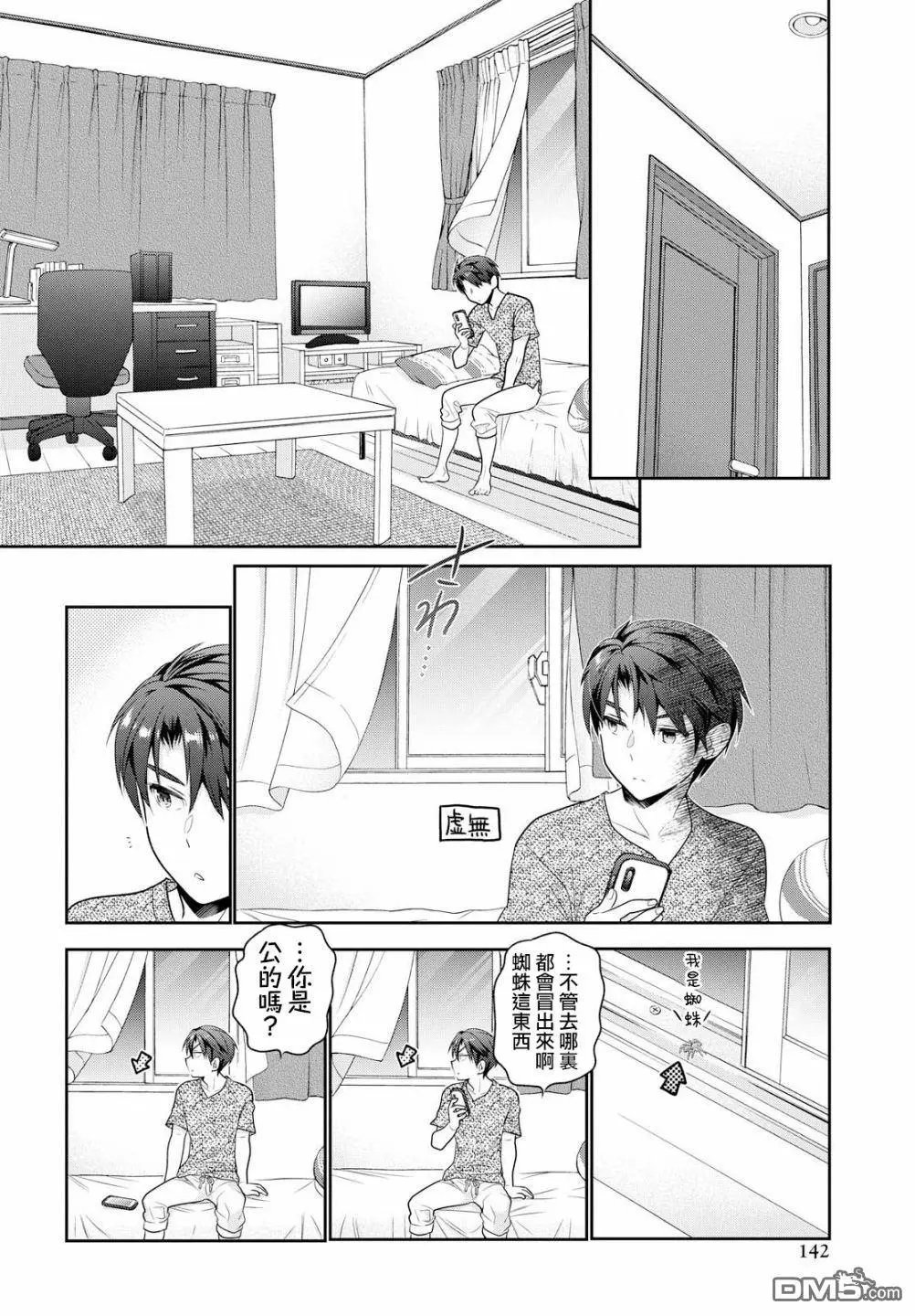 第4话 同居生活的忐忑
