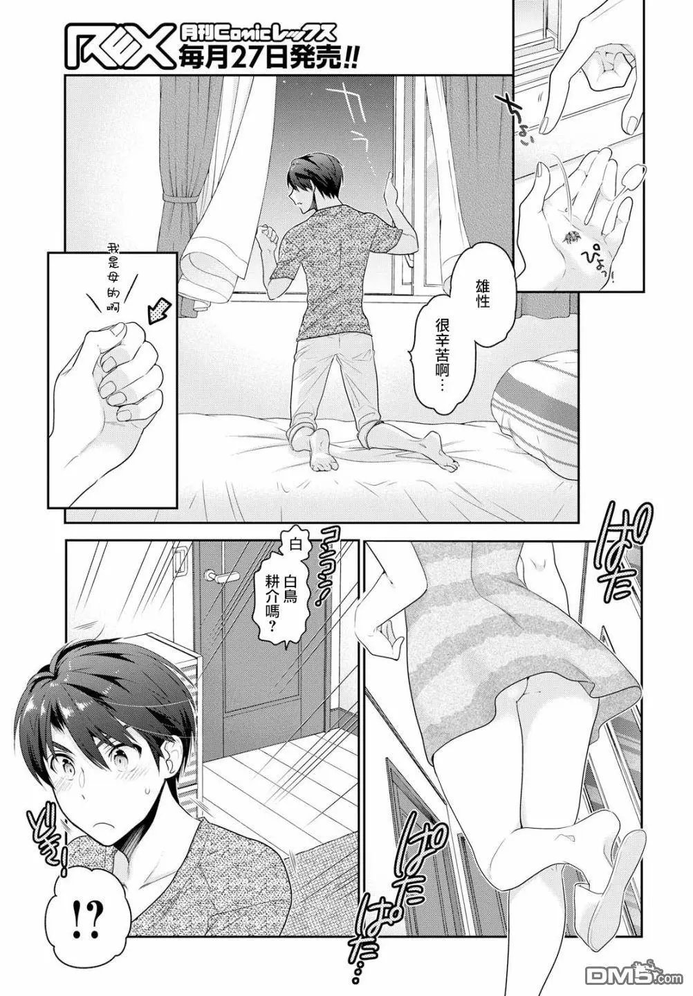 第4话 同居生活的忐忑