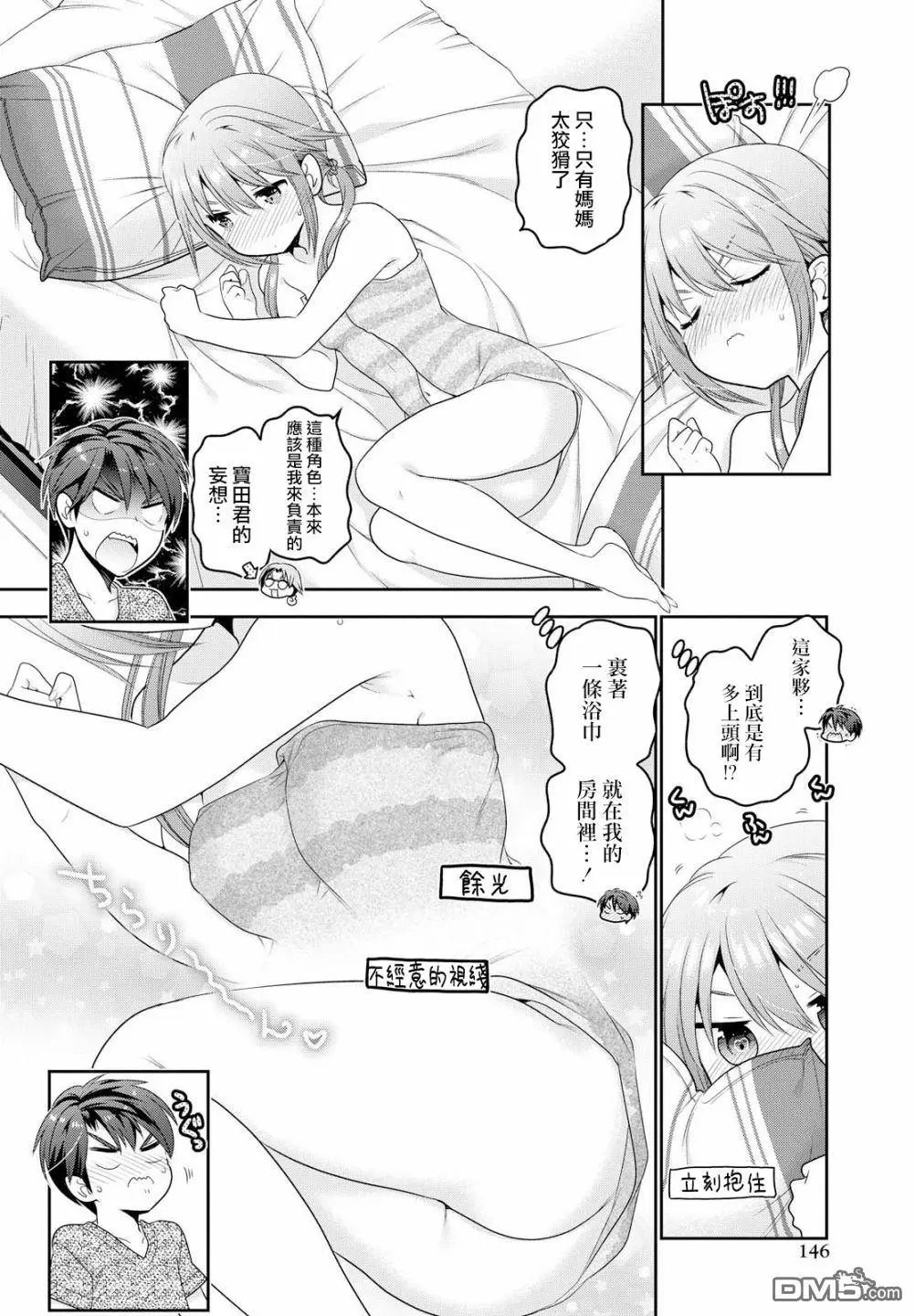 第4话 同居生活的忐忑