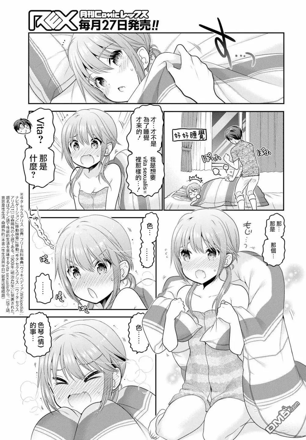 第4话 同居生活的忐忑