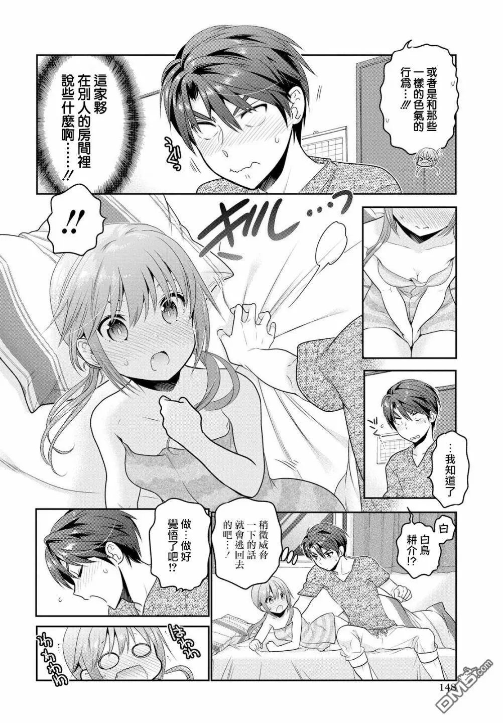 第4话 同居生活的忐忑