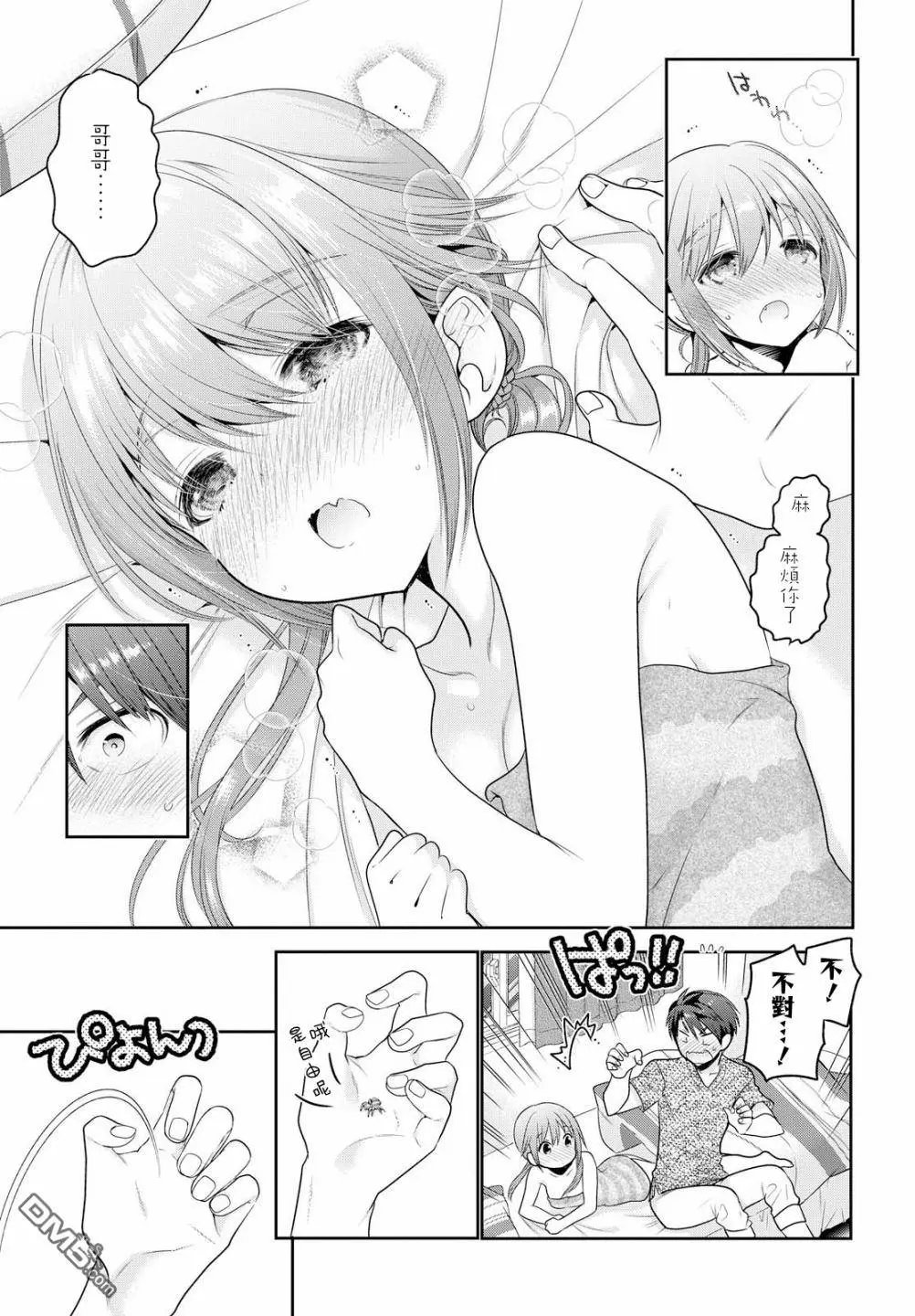 第4话 同居生活的忐忑