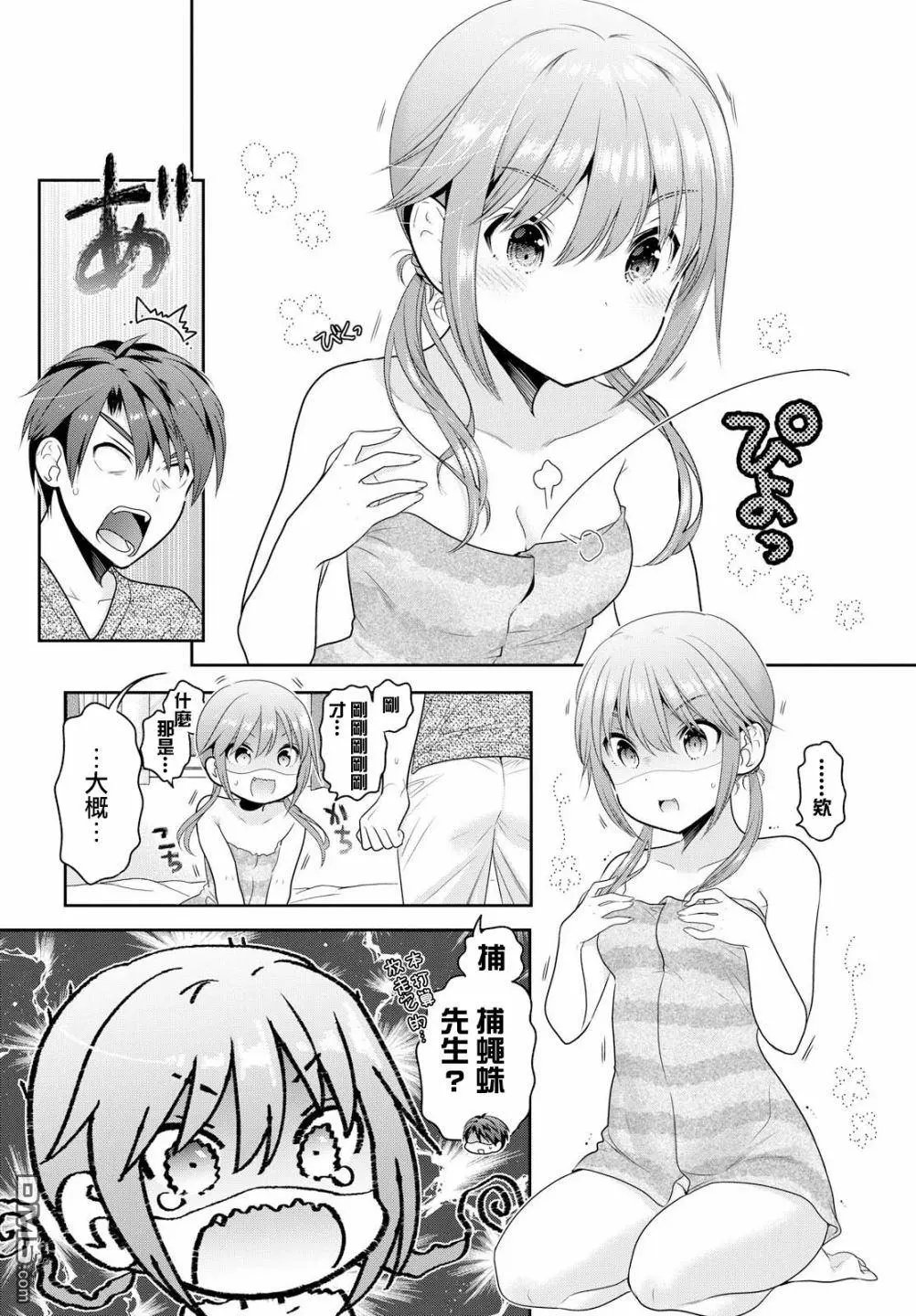第4话 同居生活的忐忑