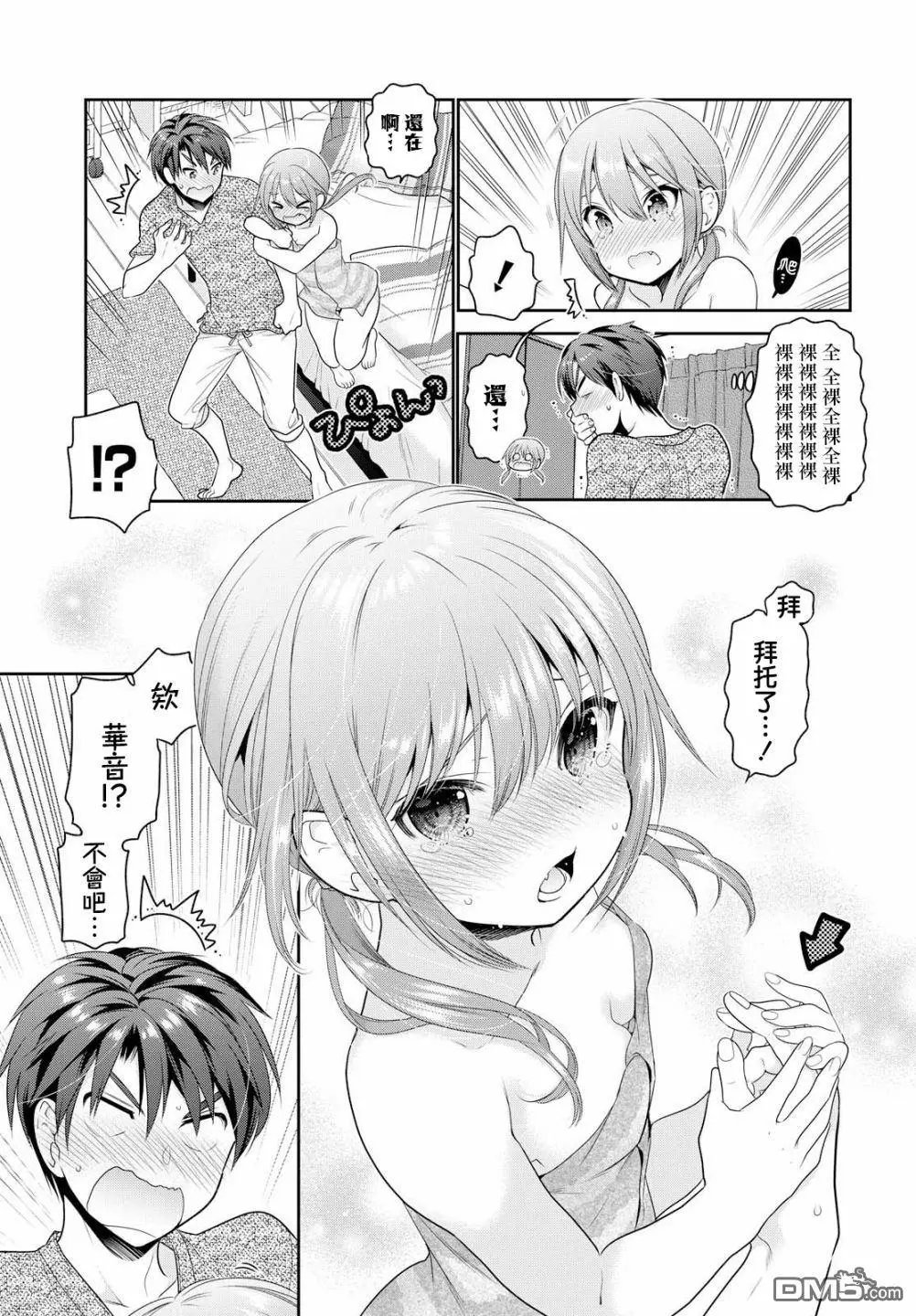 第4话 同居生活的忐忑