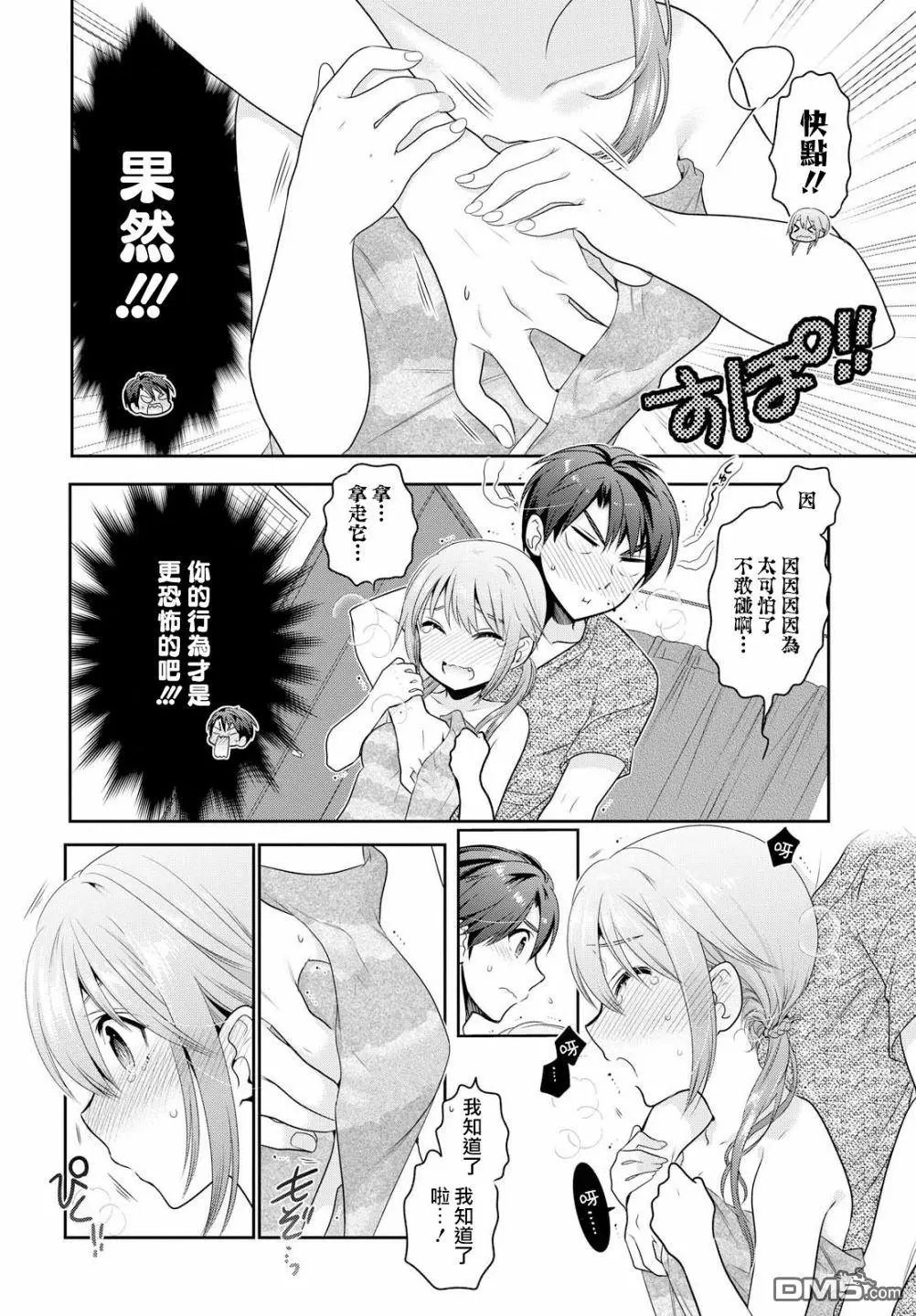 第4话 同居生活的忐忑