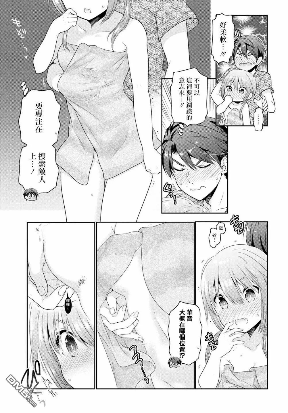 第4话 同居生活的忐忑