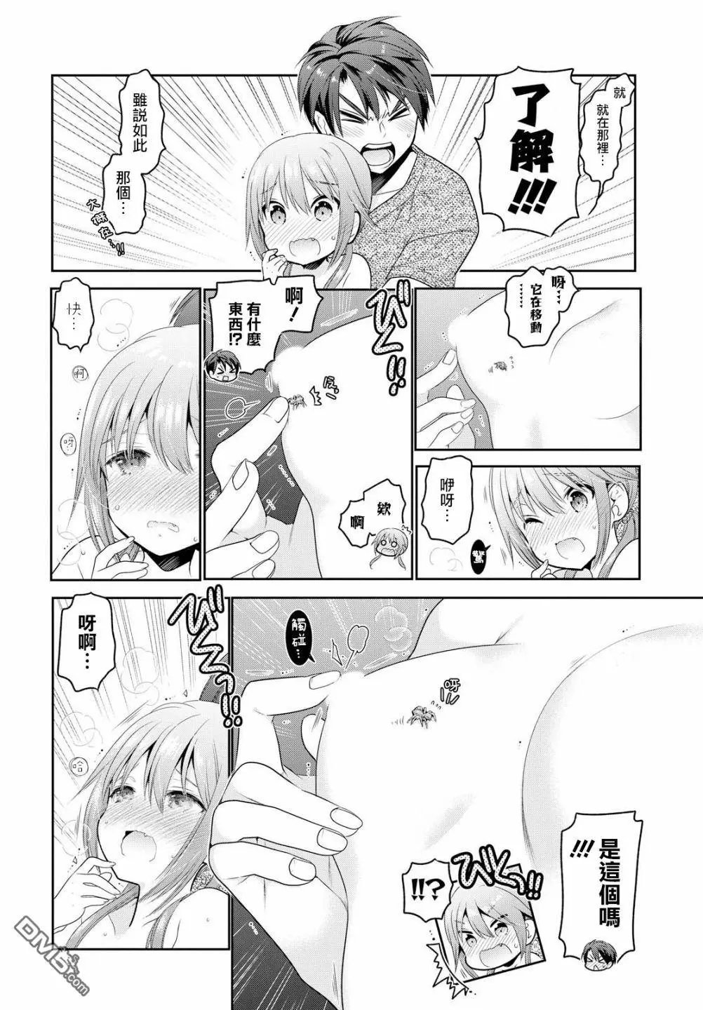 第4话 同居生活的忐忑
