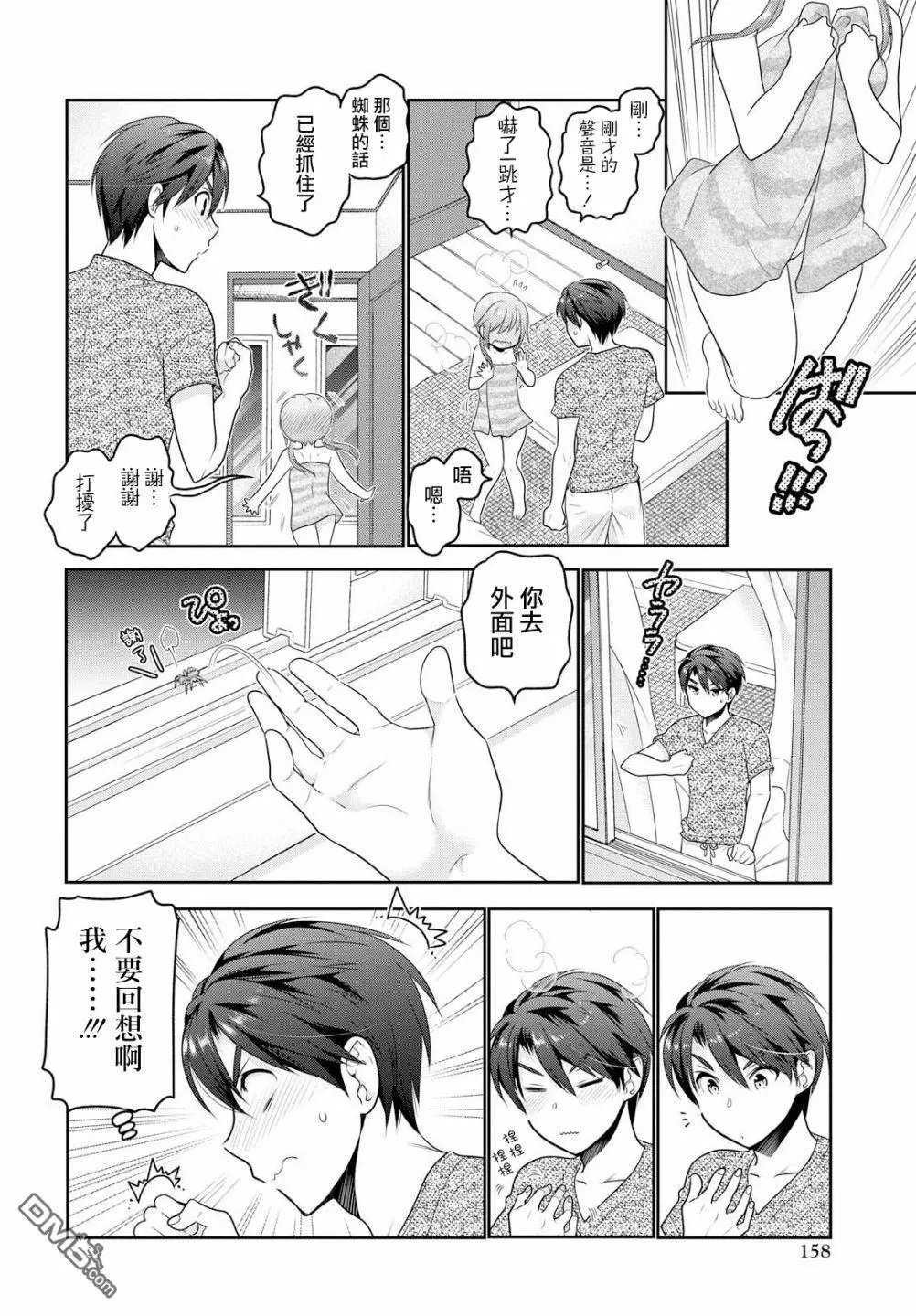 第4话 同居生活的忐忑
