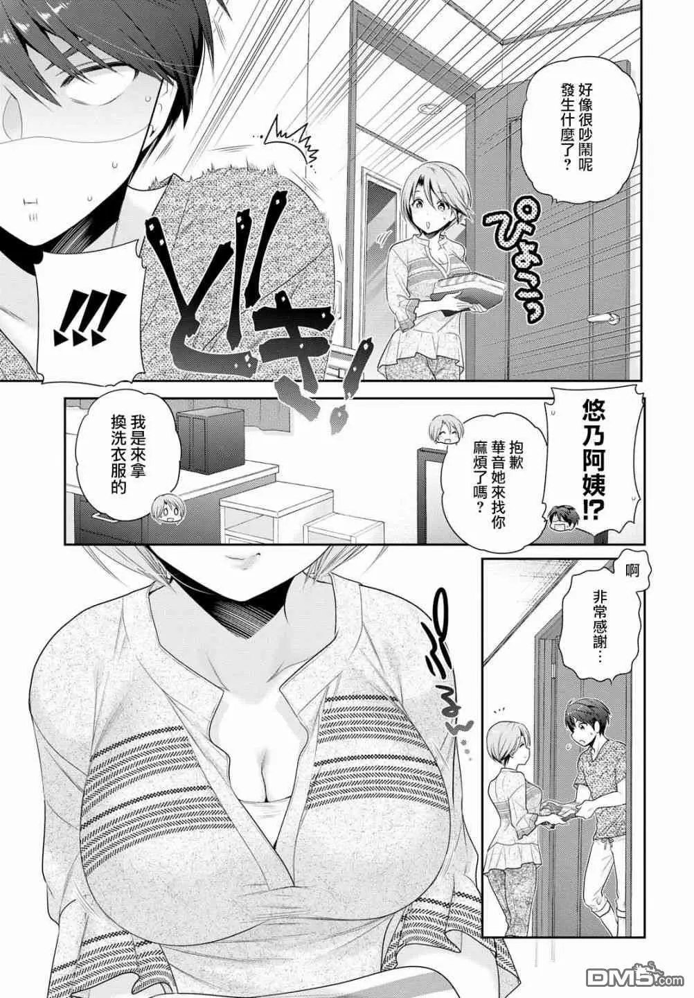 第4话 同居生活的忐忑