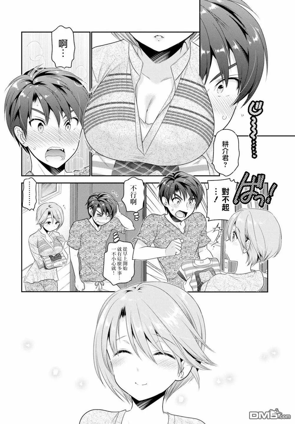 第4话 同居生活的忐忑